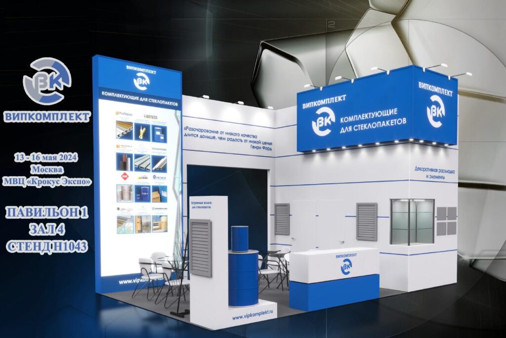 ВИПКОМПЛЕКТ на «MosBuild 2024»